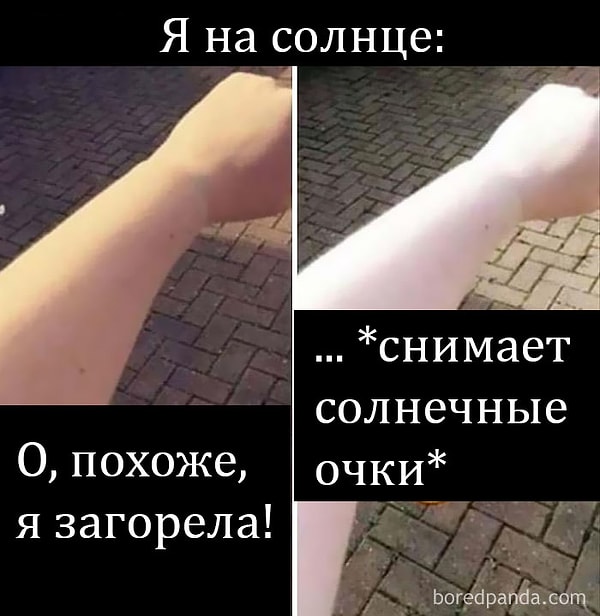 2. Загар видно, только если надеть темные очки 🕶