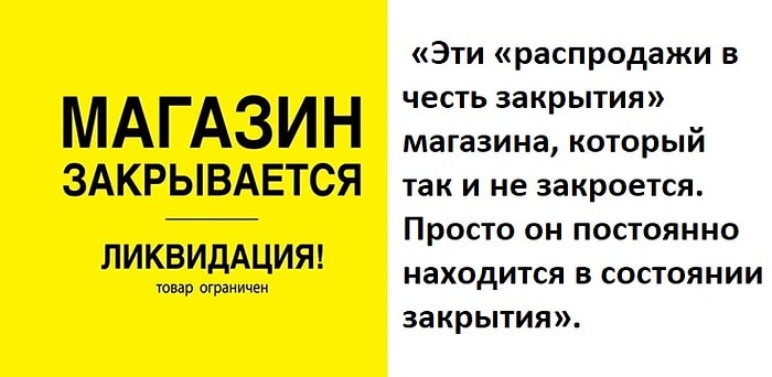 10 грязных уловок, которые применяют фирмы, чтобы продать товар, а мы и не подозреваем