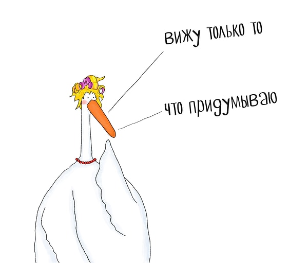 11. Я типичная женщина