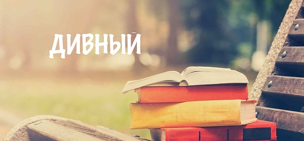 10. Бонус-вопрос! Кто угадает синоним к словечку: