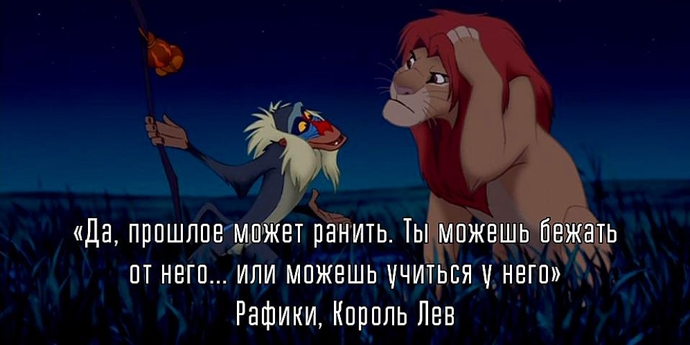 10 вдохновляющих цитат из мультфильмов Disney, которые помогут вам пережить трудные времена