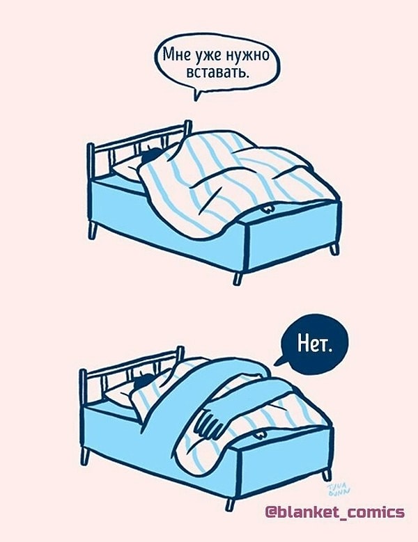 10. И так каждое утро