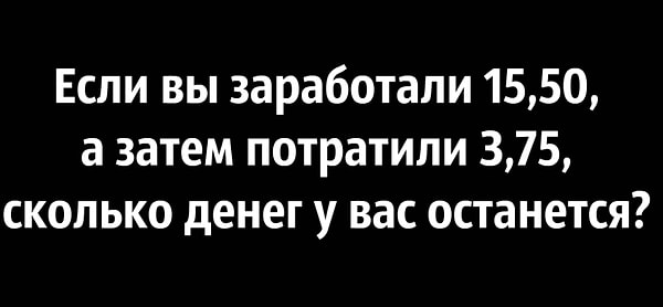 5. Проверим-ка ваши навыки счёта?