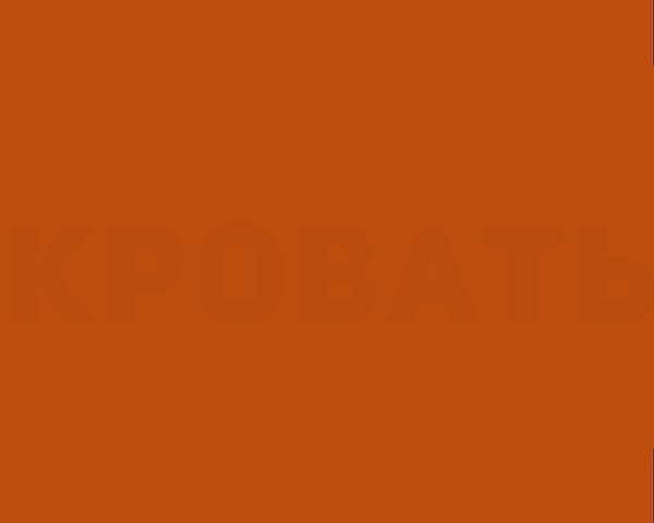 8. И наконец, вы видите, какое слово тут?