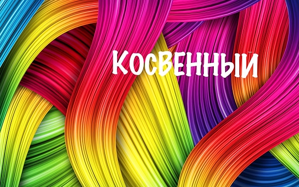 8. А кто знает антоним к этому слову?