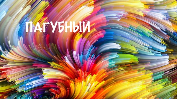 9. Какое прилагательное противоположно по значению данному: