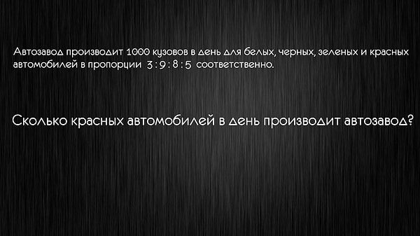 9. Осталось совсем чуть-чуть! Сможете решить задачу?