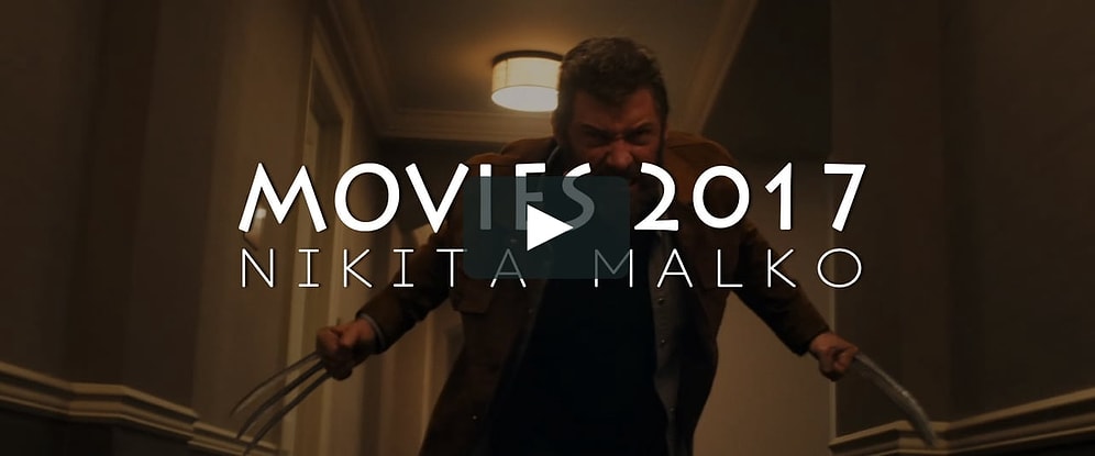 Все популярные фильмы 2017 года в одном видео