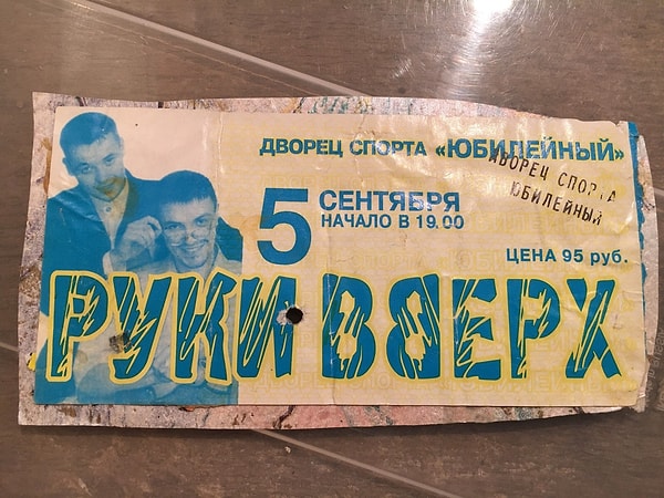 1. Заветный билетик