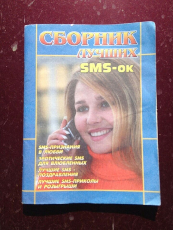 18. Альманах из прошлого