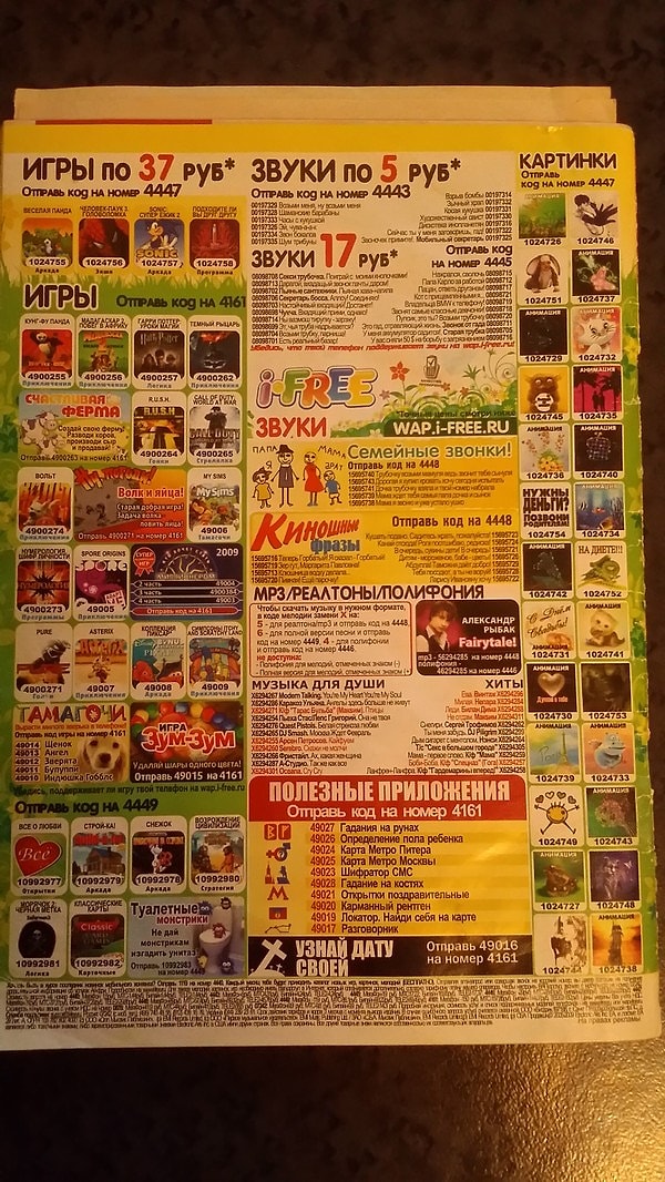 11. А ведь когда-то некоторые люди платили за ЭТО деньги...