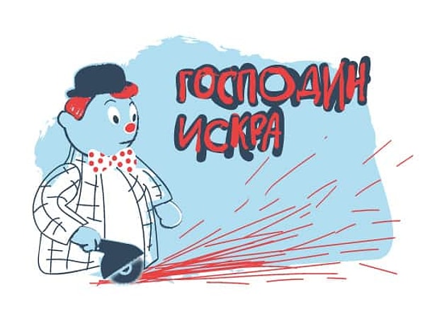 2. Cojka (сойка) - господин искра