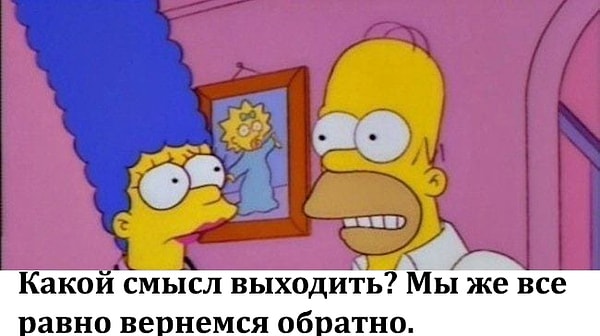 9. Здравый смысл Гомера - просто находка