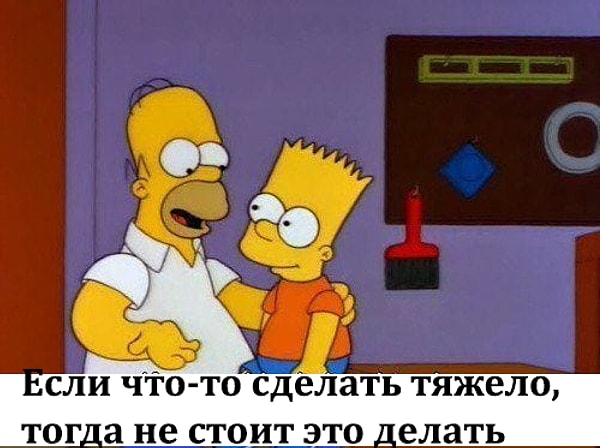 10. Гомер - просто кладезь лайфхаков для ленивых