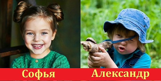 10 мужских и 10 женских самых популярных имен для новорожденных 2017 года в России