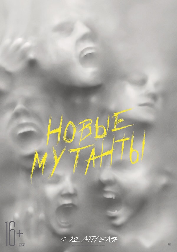 8. Новые мутанты