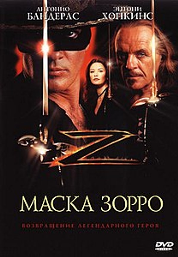 10. Маска Зорро