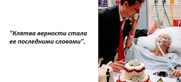 В это трудно поверить, но всего через 18 часов после того, как они поженились, Хизер ушла из жизни.