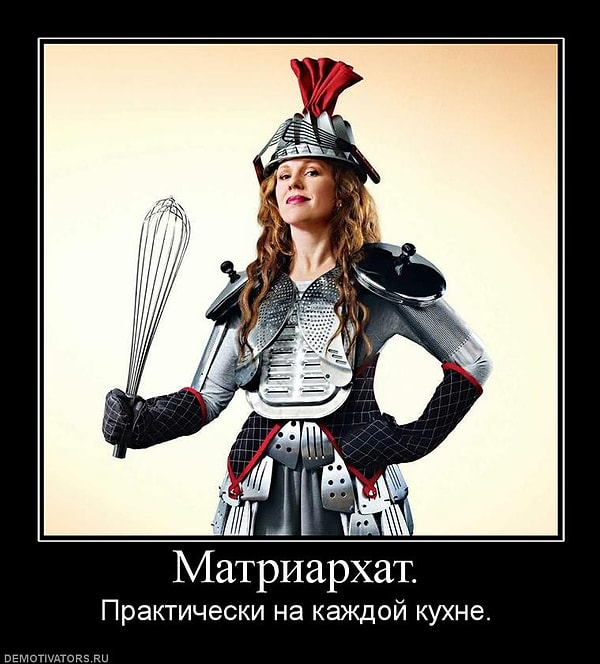 10. Матриархат