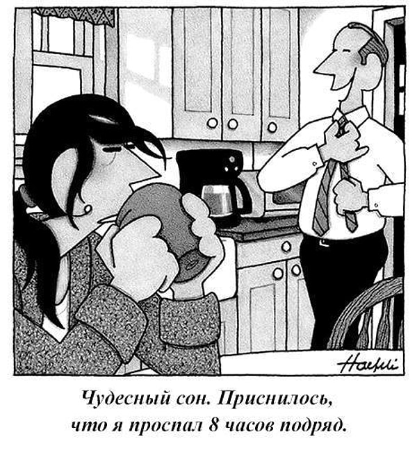 9. Лучший сон