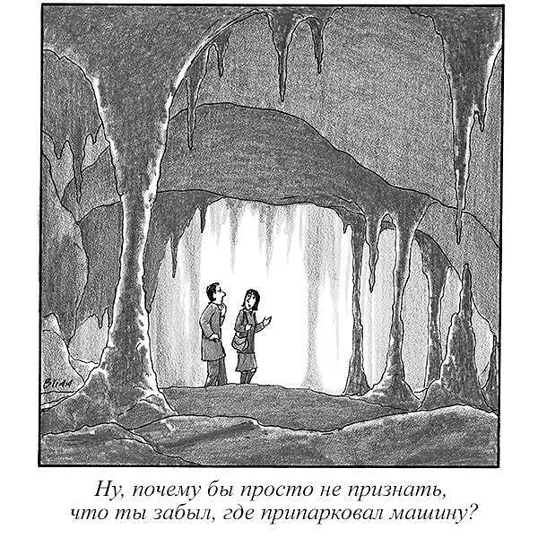 18. Просто признай