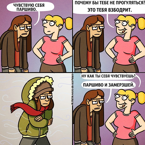 4. Гулять? Зимой? Вы что, с ума там все сошли?