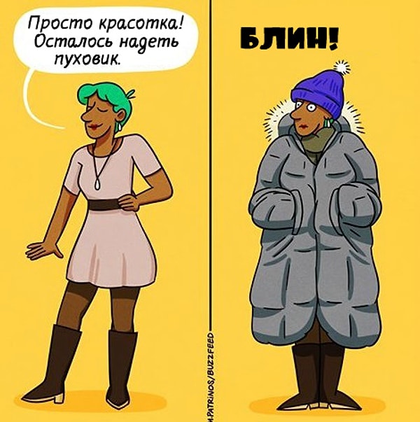 7. Надо очень сильно умудриться, чтобы выглядеть в это холодное время привлекательной, а не как переевший пингвин