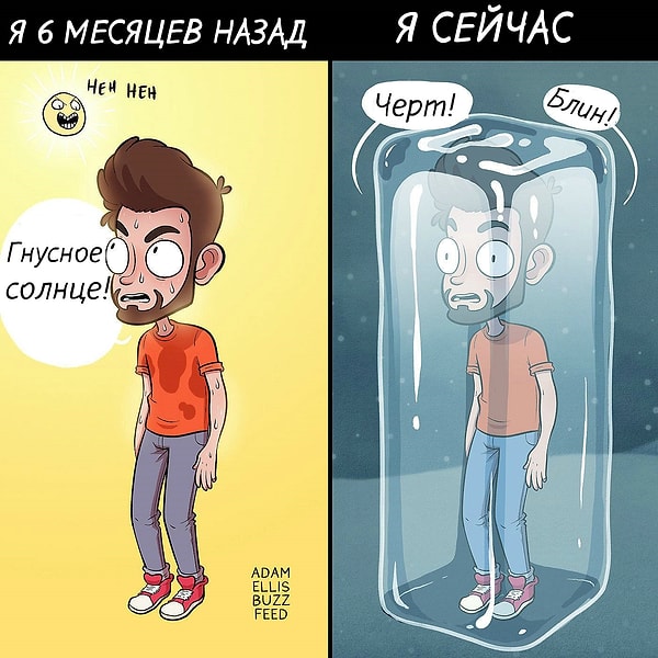 9. Солнце, вернись, я все прощу!