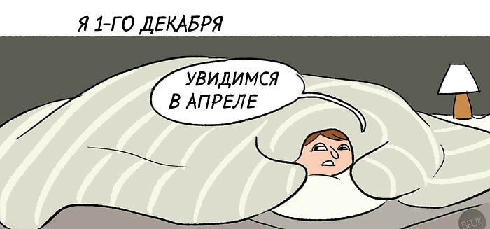 10 злободневных комиксов специально для тех, кто ненавидит зиму