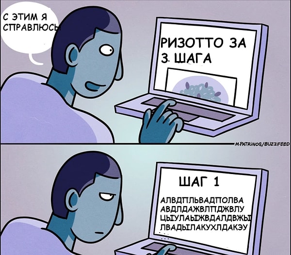 5. Пишут, что в рецепте мало ступеней, но когда открываешь, оказывается, что каждый шаг нереально сложный