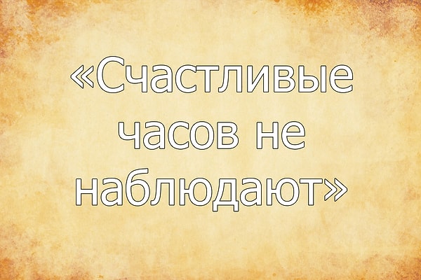 5. В каком произведении есть такая фраза?