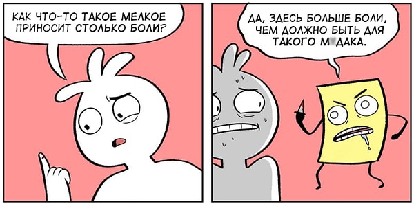 7. Порезы об бумагу