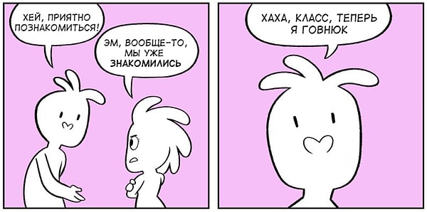 9. Когда представляешься человеку, с котором уже был знаком