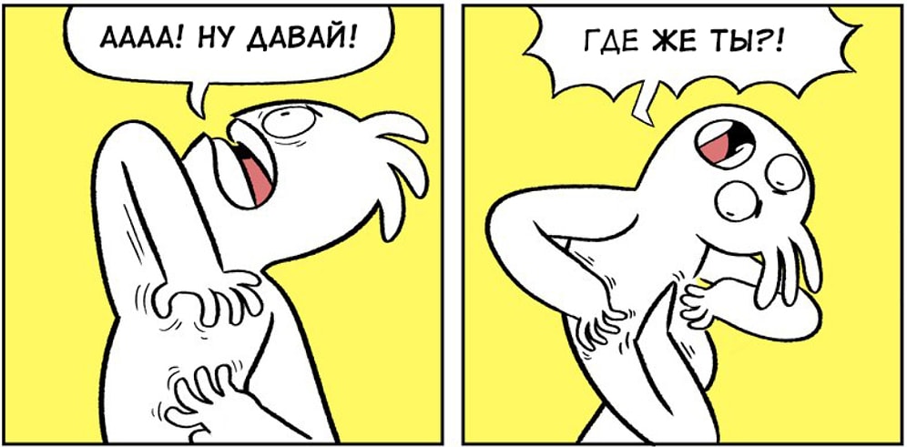 9 комиксов о самых отвратительных чувствах в мире, знакомых каждому