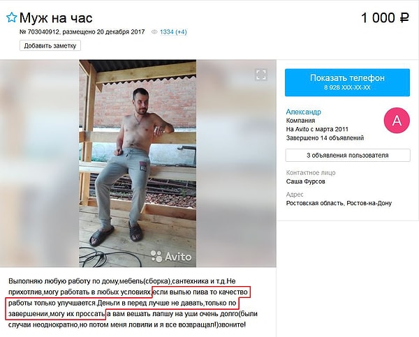 2. Этот "муж на час"