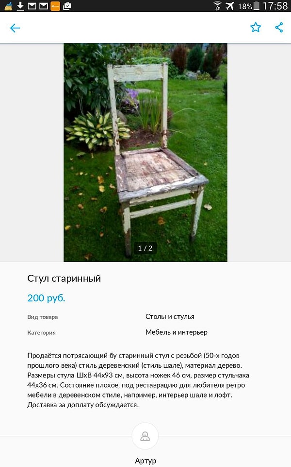 3. Человек, который продает эту рухлядь... Ой, стул в стиле шале!