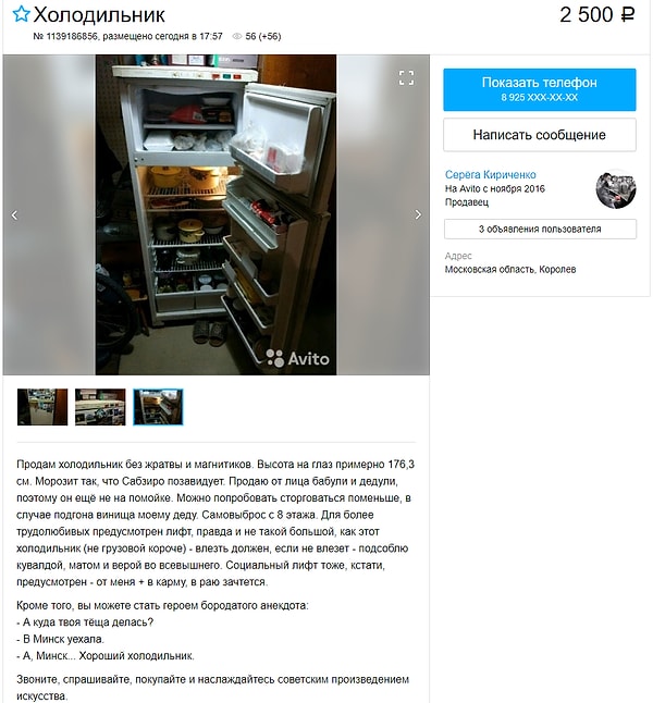 8. Этот продавец холодильника