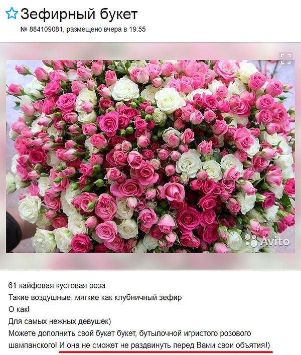 11. Продавец цветов 80 lvl