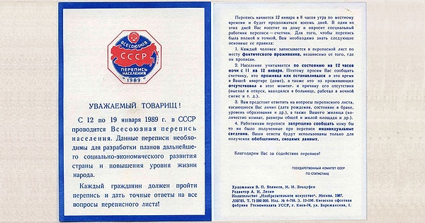 8. В 1989 году прошла последняя перепись населения СССР. Сколько человек, по данным переписи, проживало в Советском Союзе?