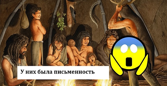10 малоизвестных фактов о древних людях, которые шокируют вас до глубины души
