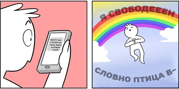 1. Когда хотел забить на планы, но друг делает это первым