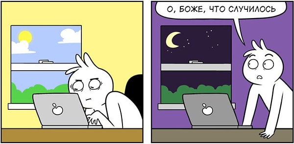 4. Настолько увлечься чем-то, не заметив, как пролетело время