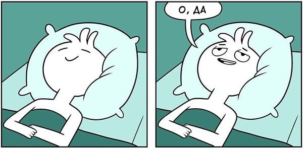 5. Проснуться и понять, что отлично выспался