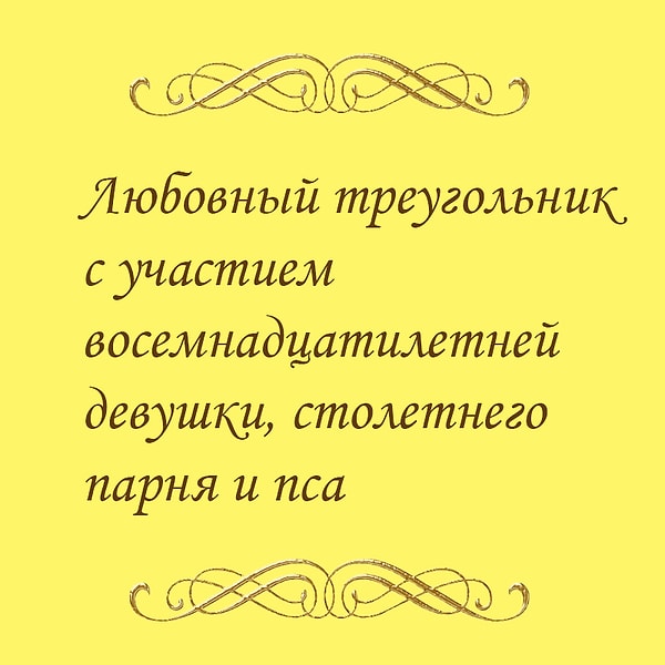 9. Что это за фильм?
