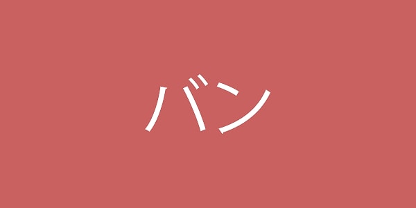 10. "Грузовик"