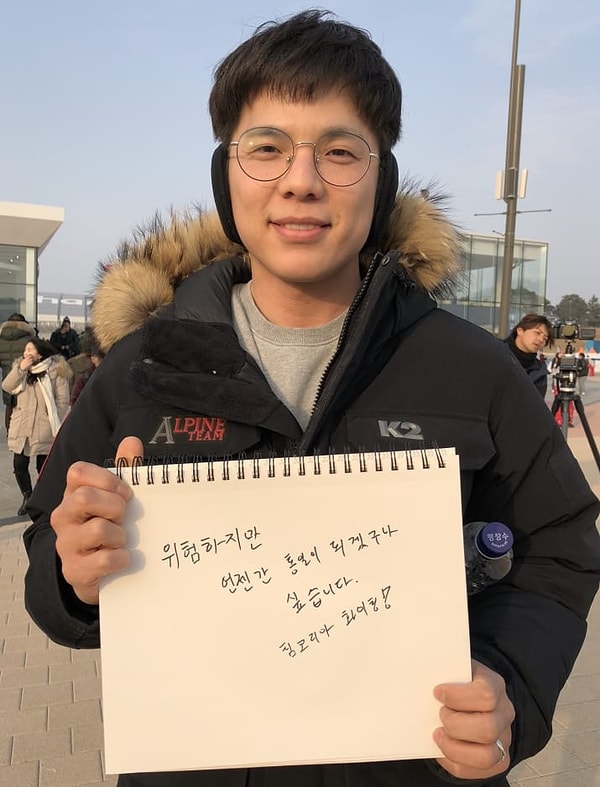 12. "Сейчас ситуация кажется опасной, но я думаю, что объединение когда-нибудь произойдет. Корея, вперед, ребята!"