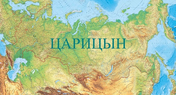11. Припоминаете ли вы современное название этого города?