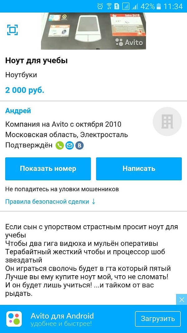 18. Непризнанный поэт, продающий ноутбук