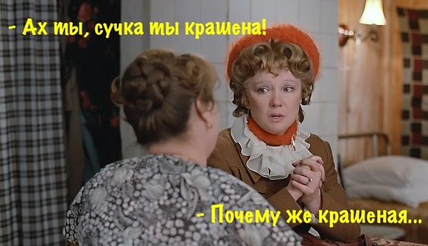 6. Кто вспомнит диалог Нади и Раисы Захаровны из комедии Владимира Меньшова «Любовь и голуби»?