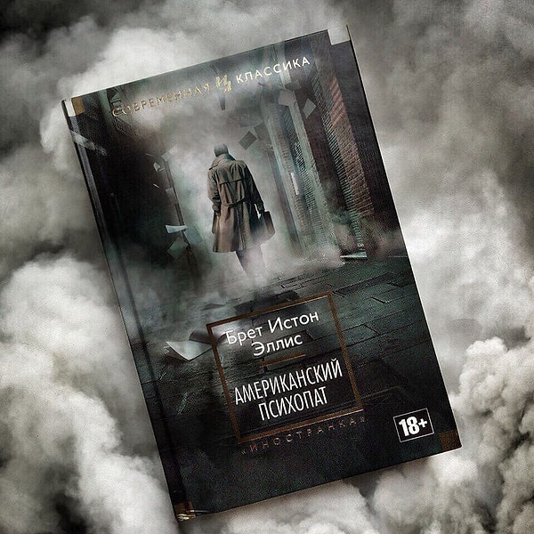 7. "Американский психопат", Брет Истон Эллис